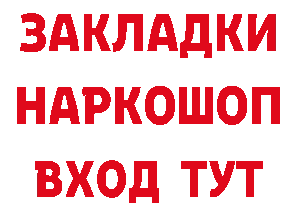 Бутират 99% зеркало даркнет гидра Льгов